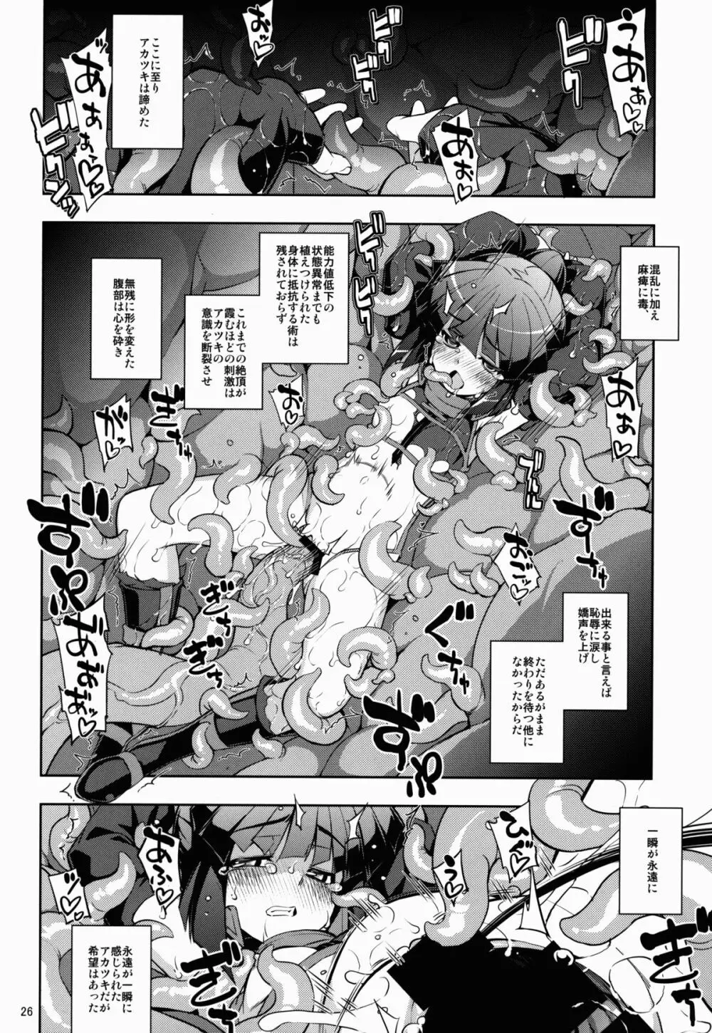 ログホラ春の触手祭り Page.26