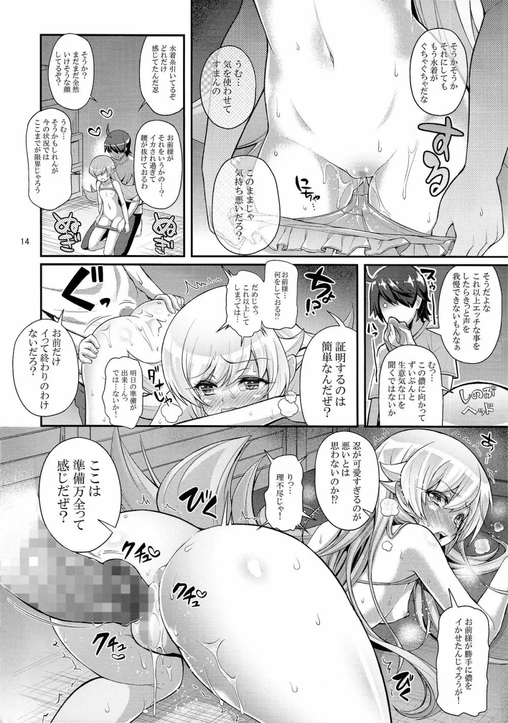 パチ物語 Part9 しのぶコレクション Page.14