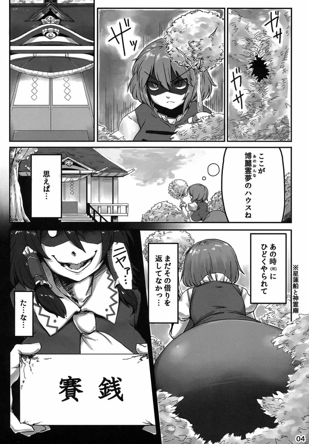 素敵な郷で暮らしましょ Page.4