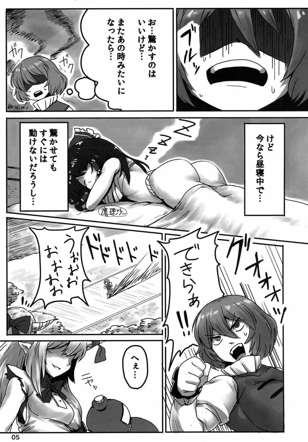 素敵な郷で暮らしましょ Page.5