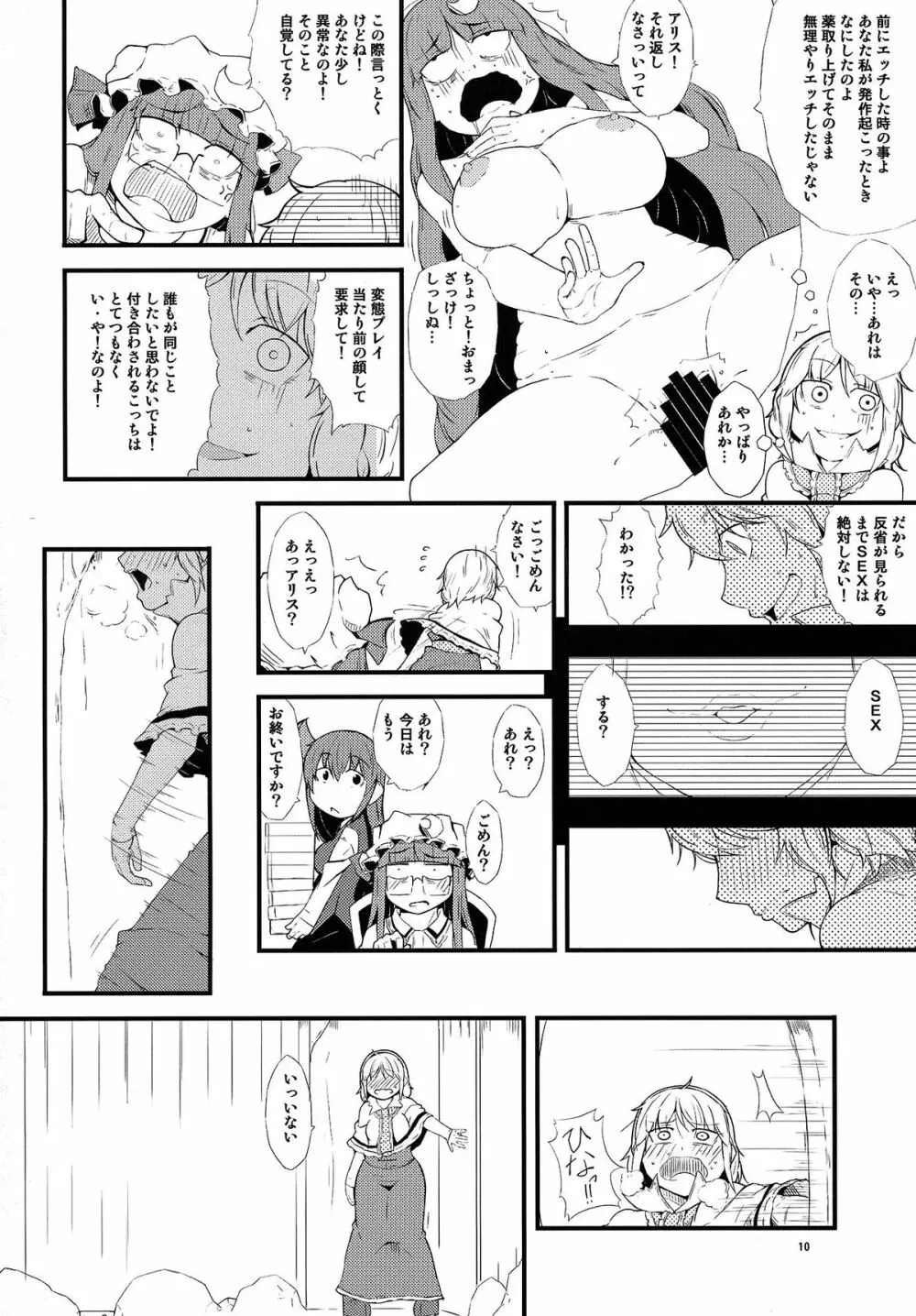厄物☆中毒 ～MASTER PIECE～ Page.10