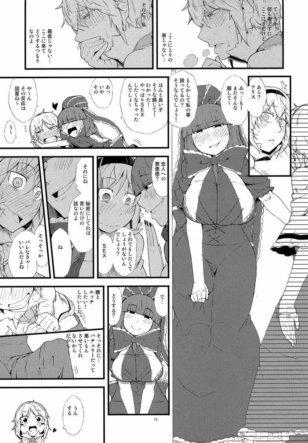 厄物☆中毒 ～MASTER PIECE～ Page.11