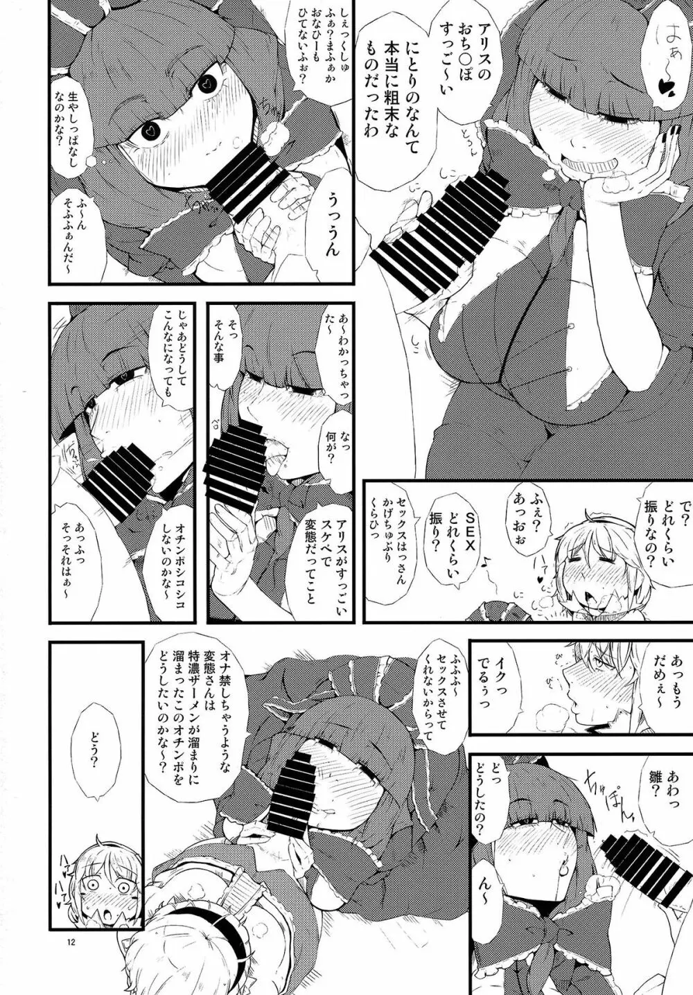 厄物☆中毒 ～MASTER PIECE～ Page.12