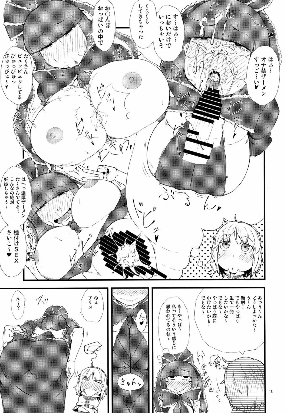 厄物☆中毒 ～MASTER PIECE～ Page.13