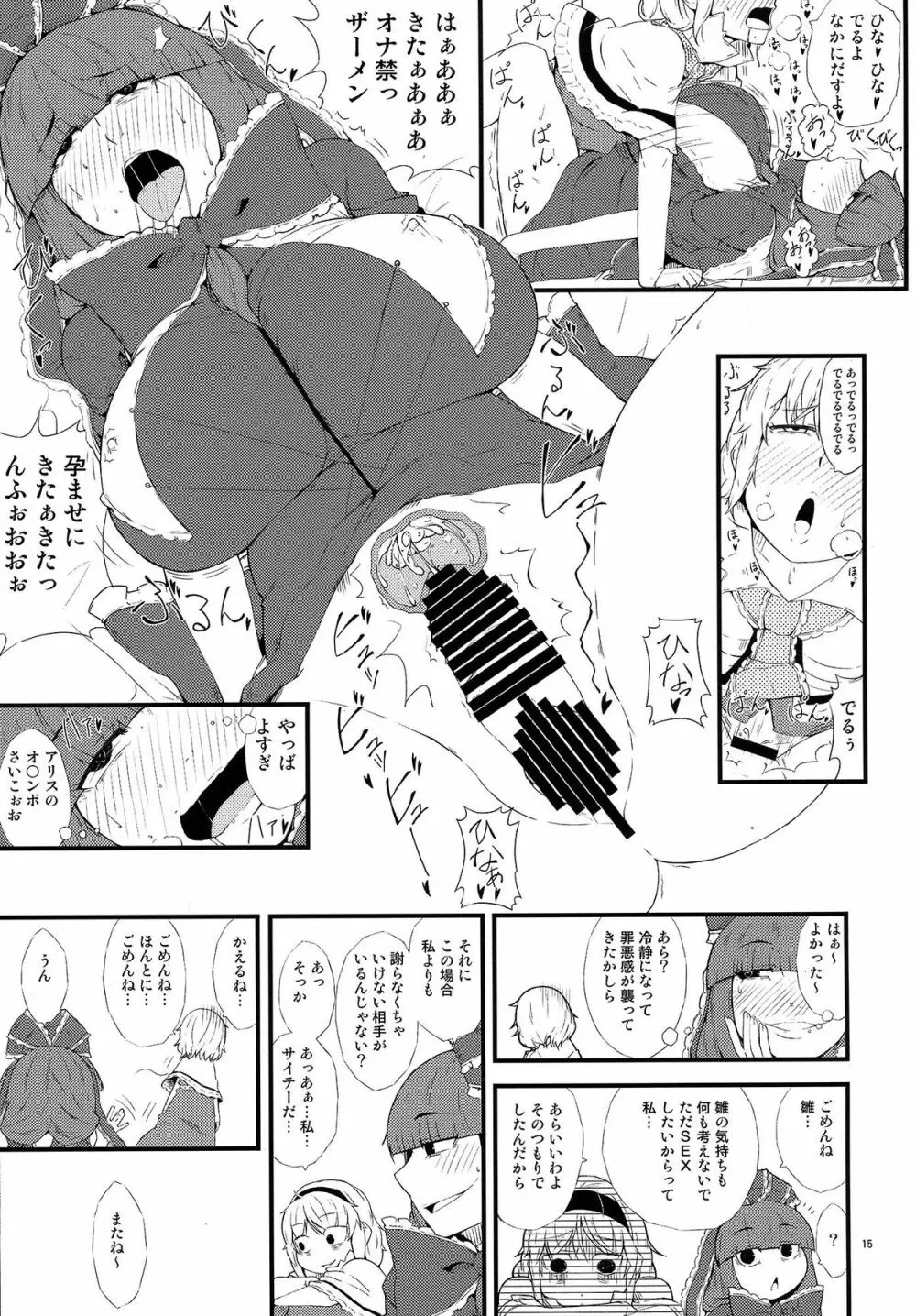 厄物☆中毒 ～MASTER PIECE～ Page.15