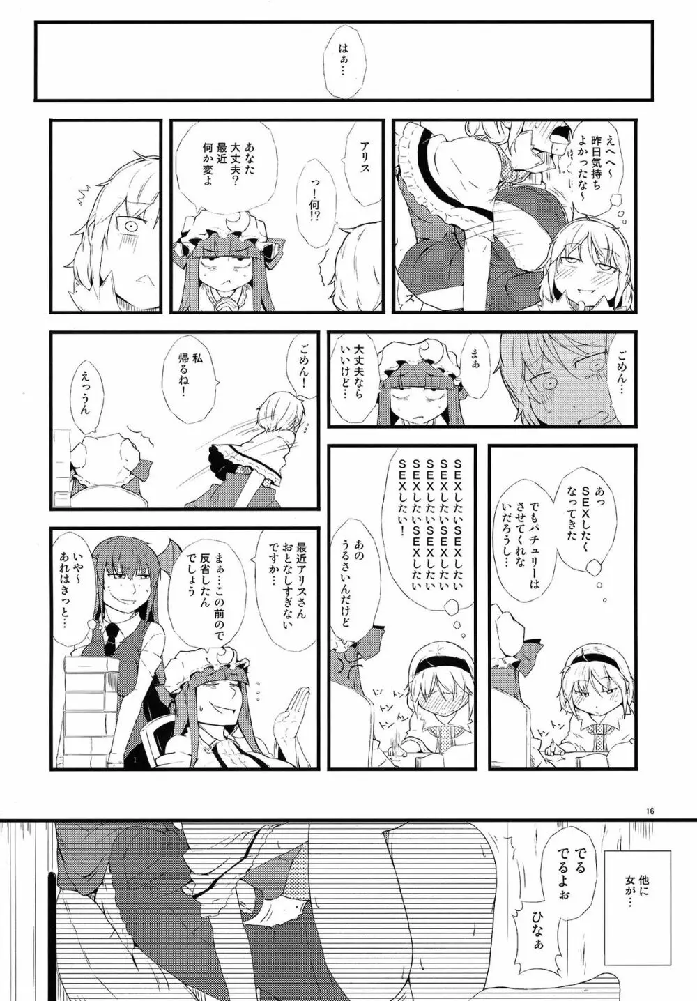厄物☆中毒 ～MASTER PIECE～ Page.16