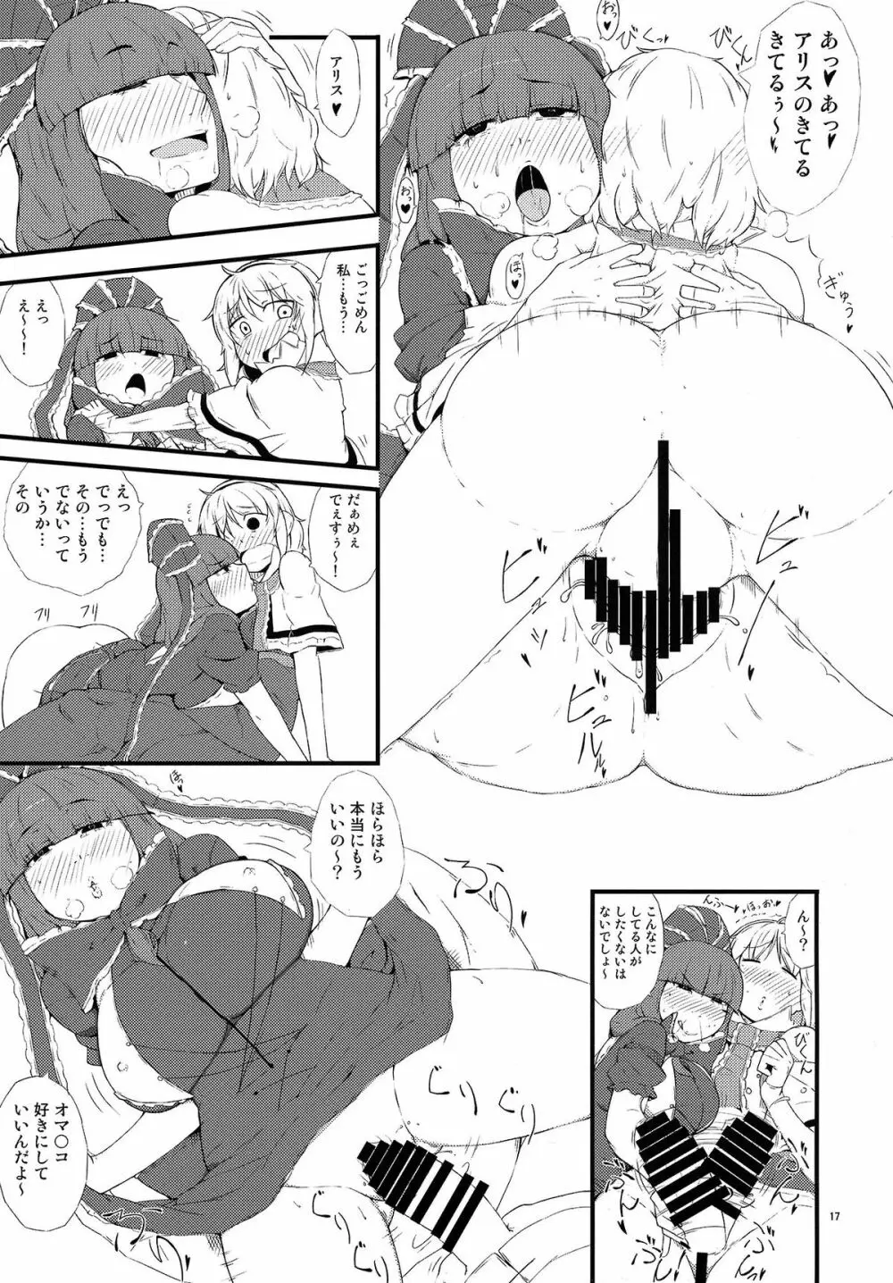 厄物☆中毒 ～MASTER PIECE～ Page.17