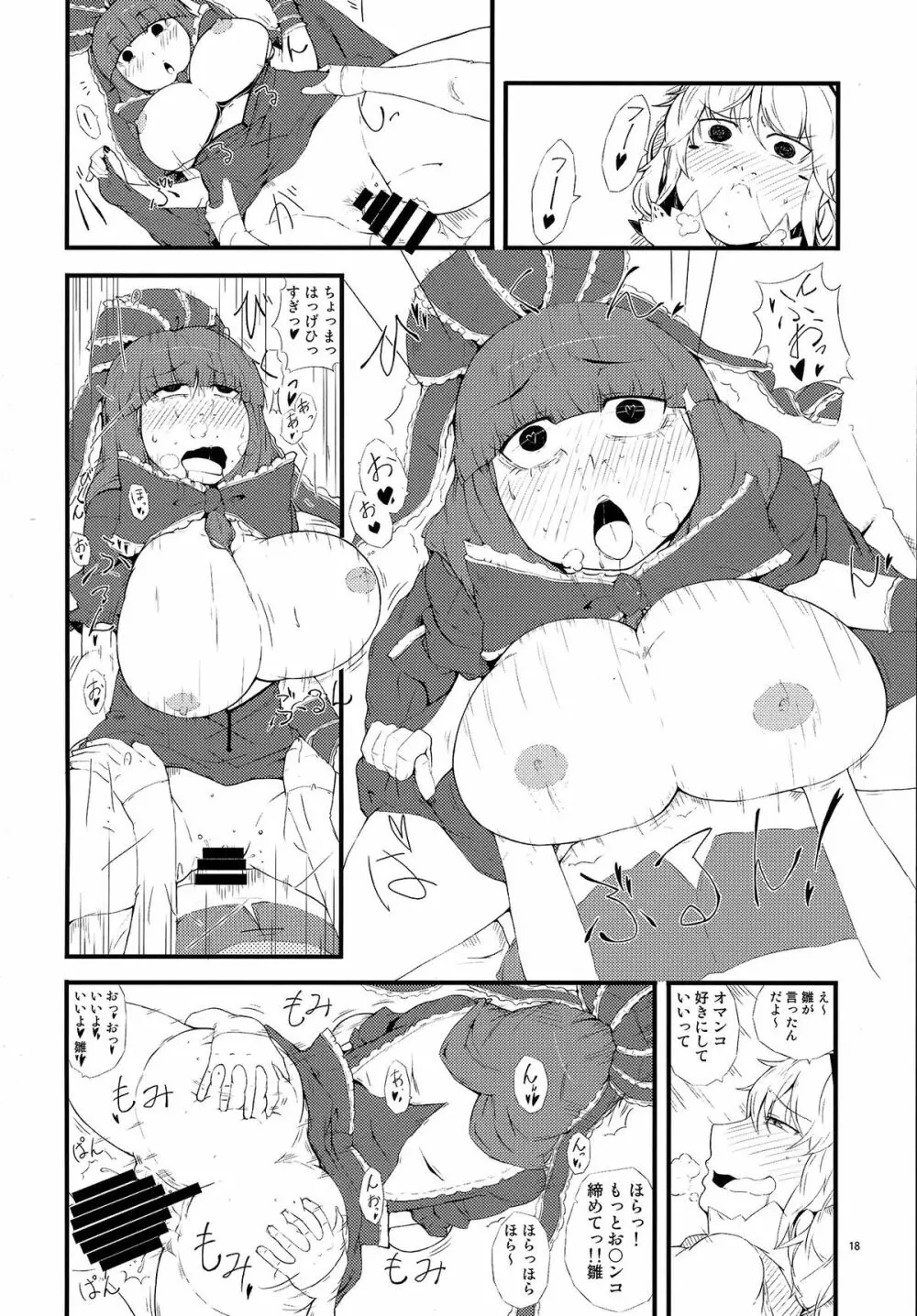 厄物☆中毒 ～MASTER PIECE～ Page.18