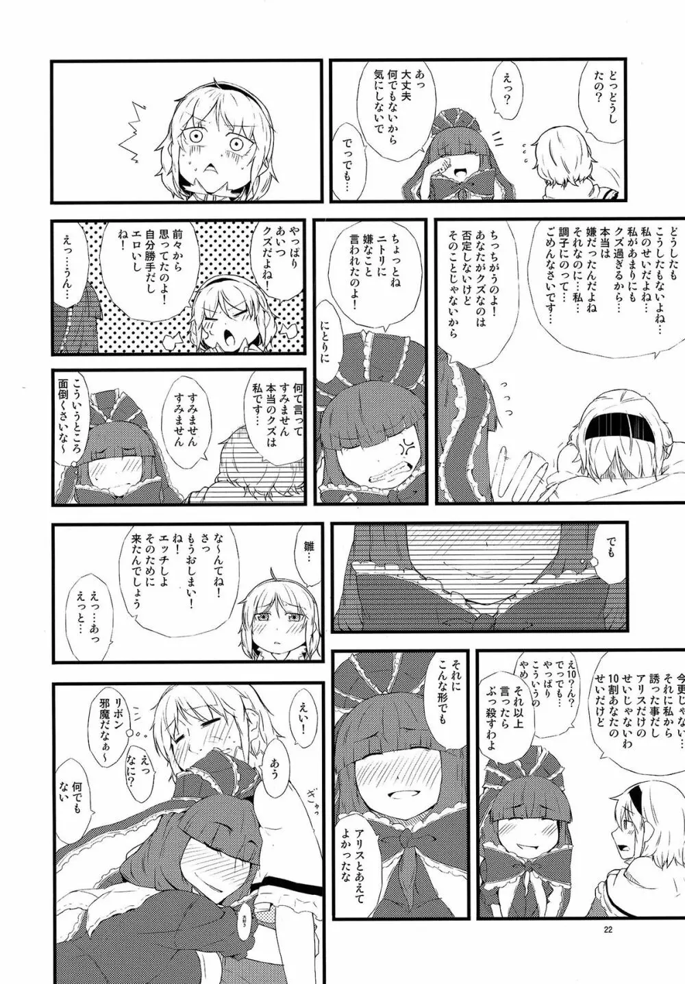 厄物☆中毒 ～MASTER PIECE～ Page.22