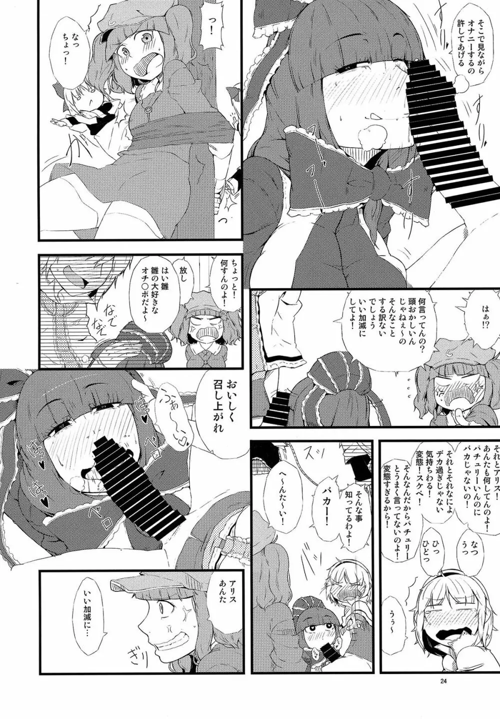 厄物☆中毒 ～MASTER PIECE～ Page.24