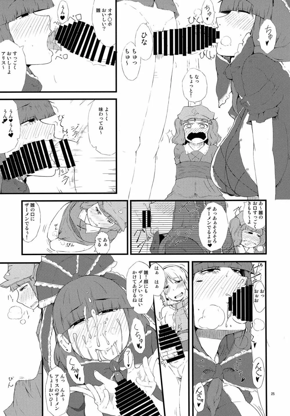 厄物☆中毒 ～MASTER PIECE～ Page.25