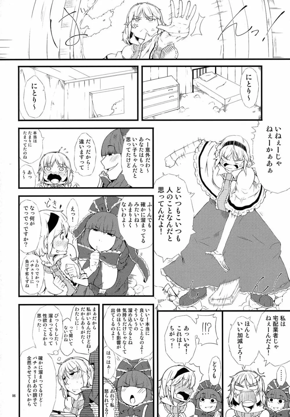 厄物☆中毒 ～MASTER PIECE～ Page.6