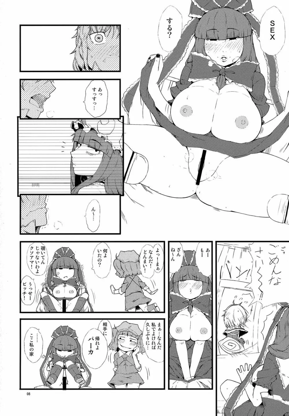 厄物☆中毒 ～MASTER PIECE～ Page.8