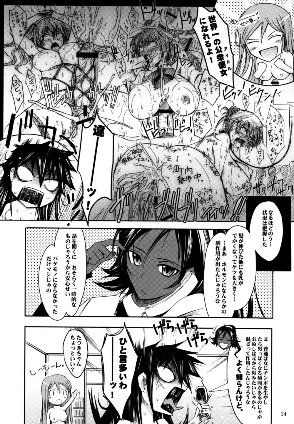 (C74) [我流痴帯 (TANA)] Aki-Akane -ANOTHER DAY- (ブリーチ) Page.23