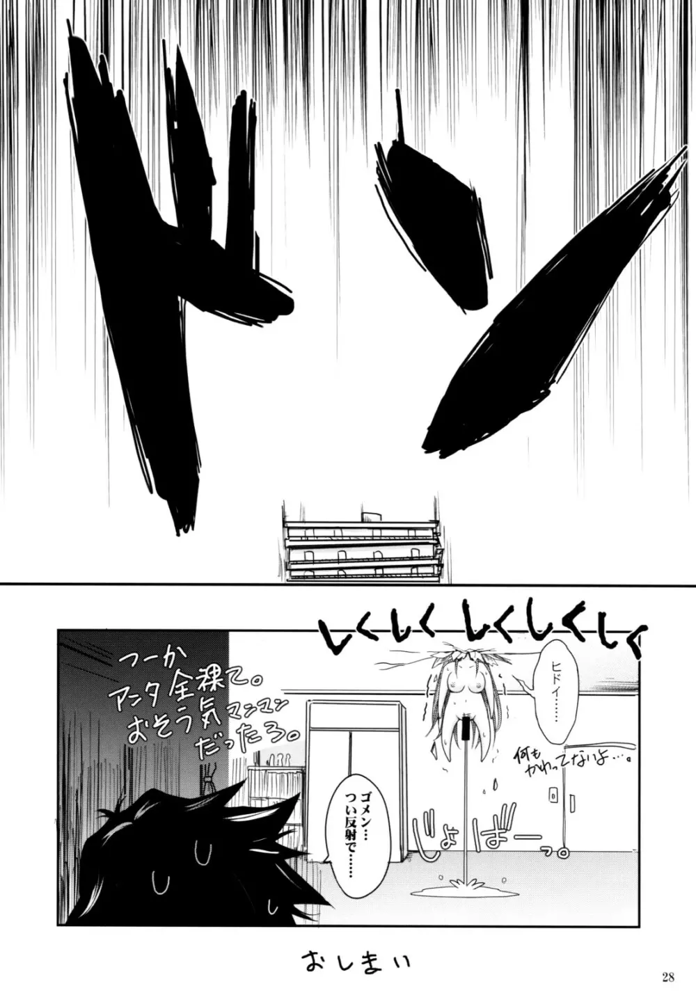 (C74) [我流痴帯 (TANA)] Aki-Akane -ANOTHER DAY- (ブリーチ) Page.27