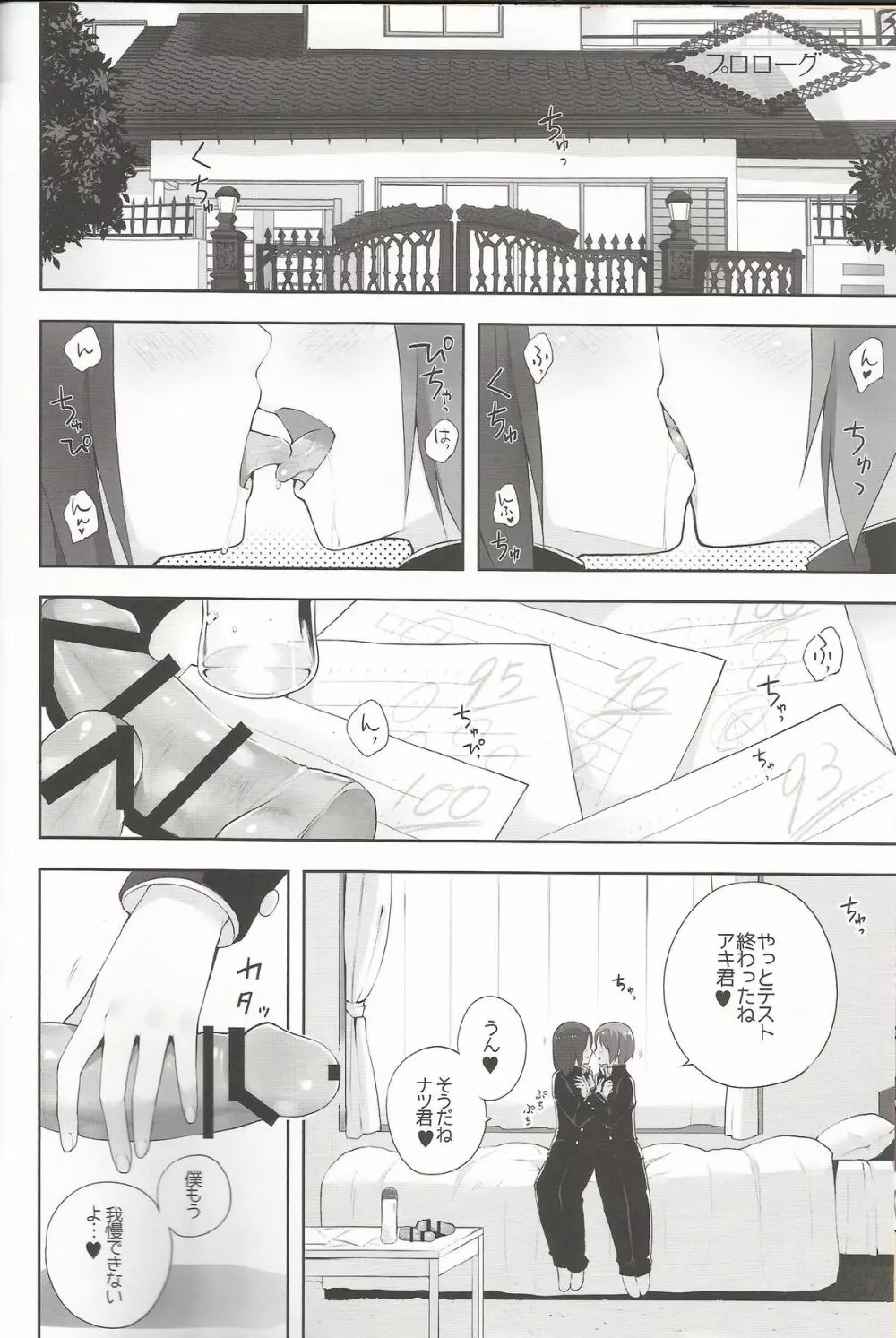 男の娘風俗♥ Page.13