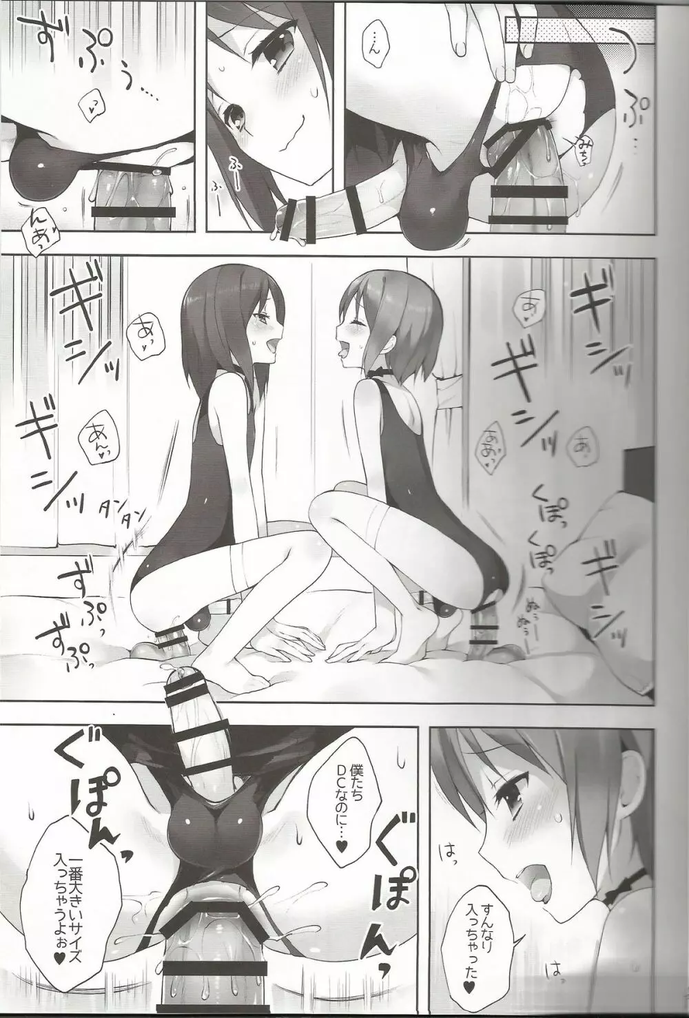 男の娘風俗♥ Page.14