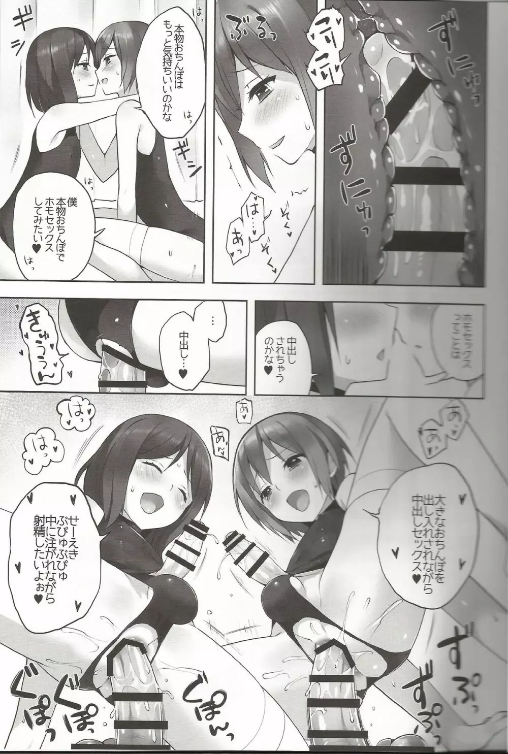 男の娘風俗♥ Page.16