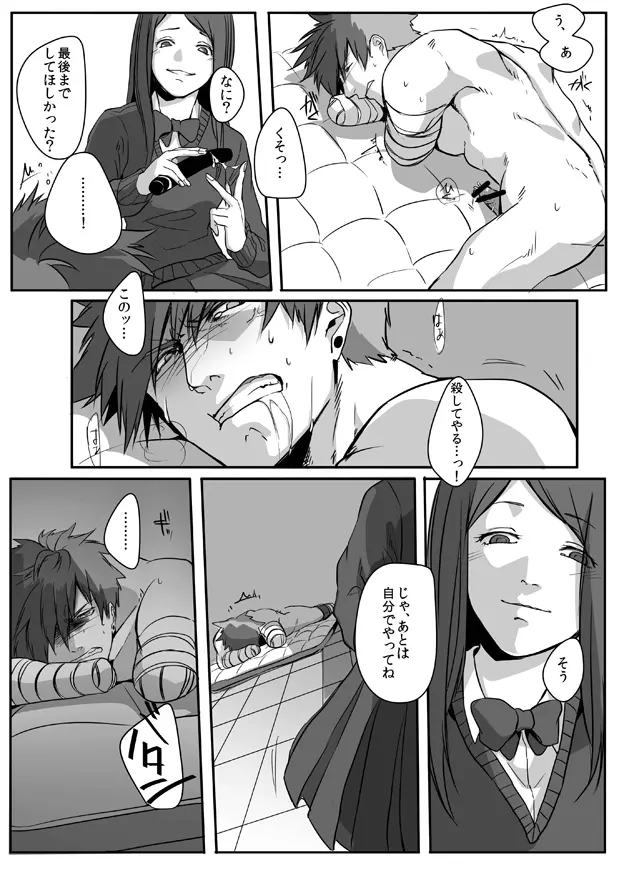 鈍色プラネタリウム 2 Page.16