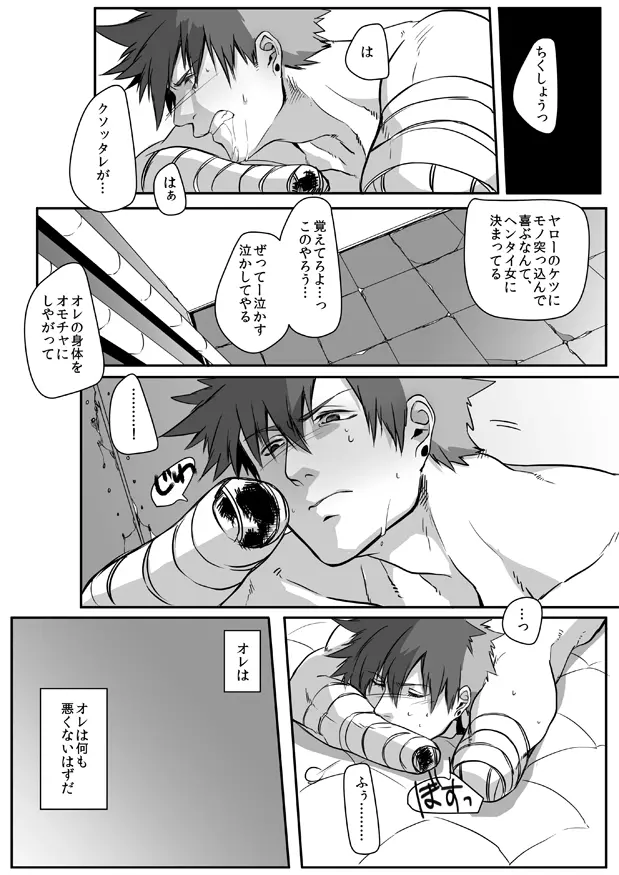 鈍色プラネタリウム 2 Page.17