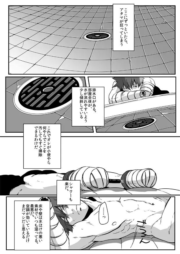 鈍色プラネタリウム 2 Page.20