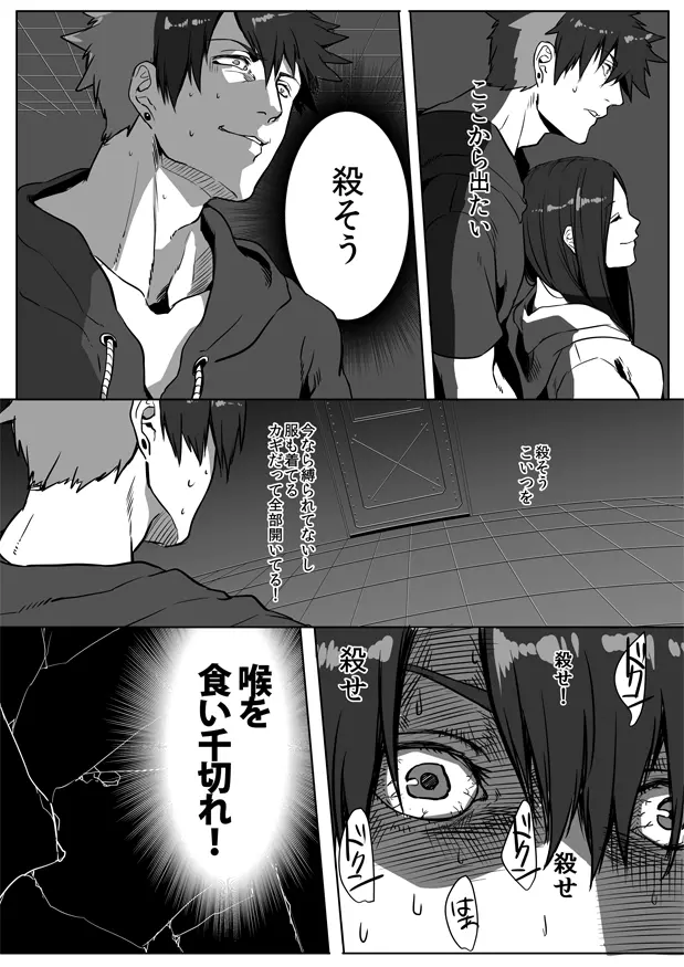 鈍色プラネタリウム 2 Page.40