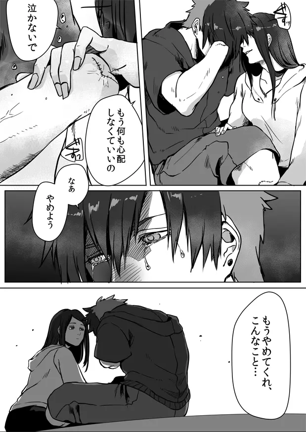 鈍色プラネタリウム 2 Page.43