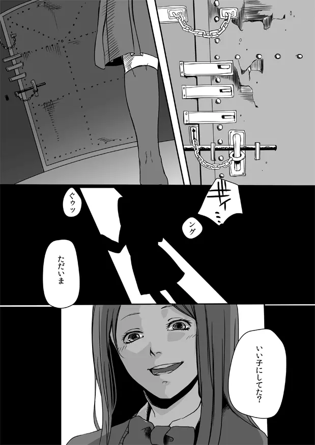 鈍色プラネタリウム 2 Page.5