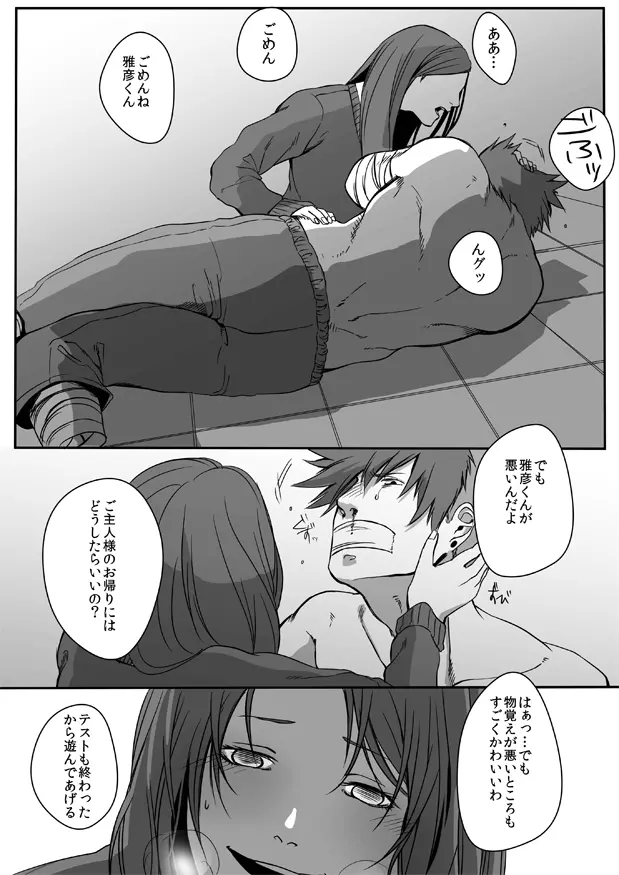 鈍色プラネタリウム 2 Page.8