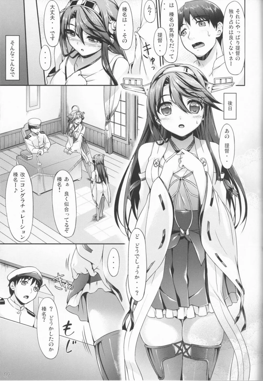 コンハルうえでぃんぐ Page.8