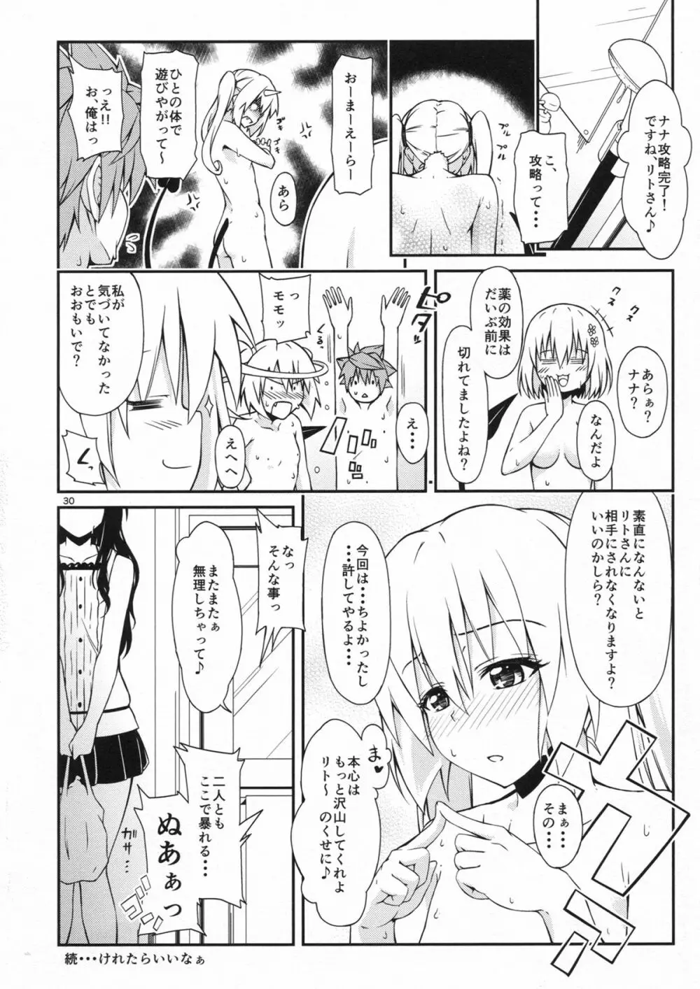 ハーレム計画ナナ編 Page.29