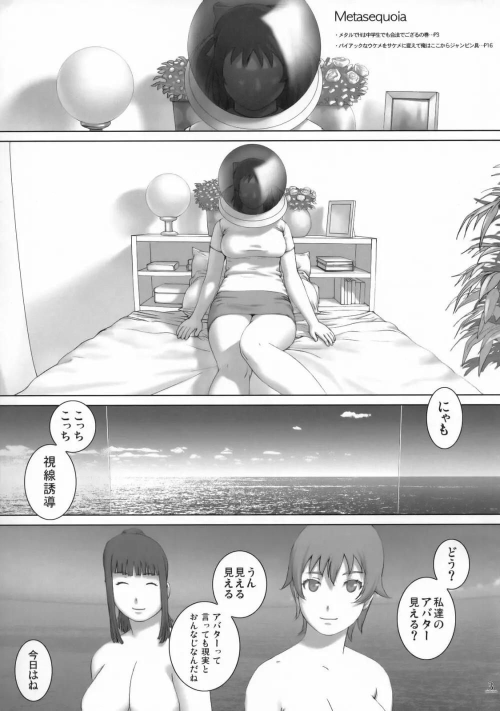 Metasequoia Page.2