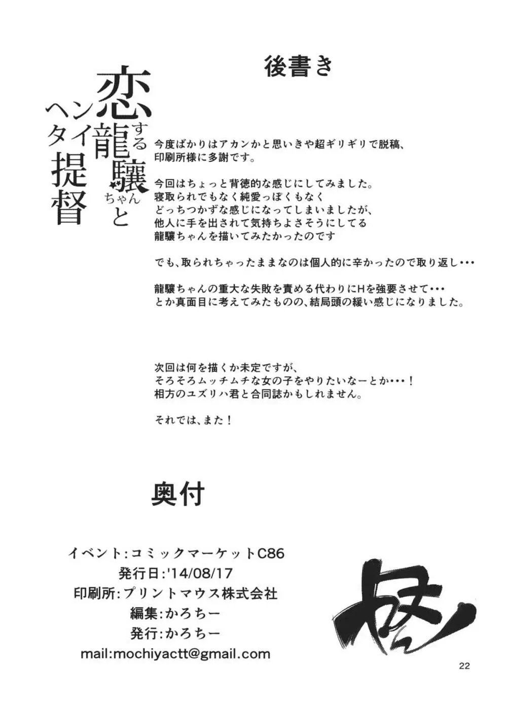 恋する龍驤ちゃんとヘンタイ提督 Page.21