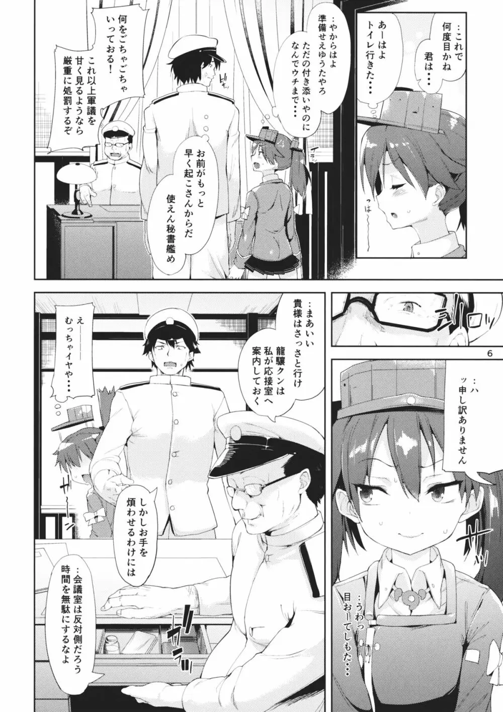 恋する龍驤ちゃんとヘンタイ提督 Page.5
