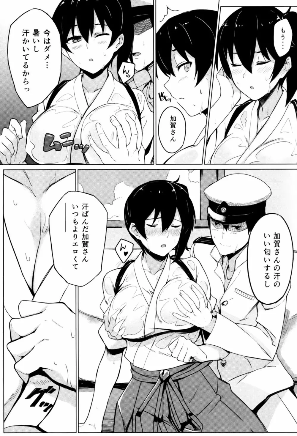 秘書艦加賀の夏休み Page.4