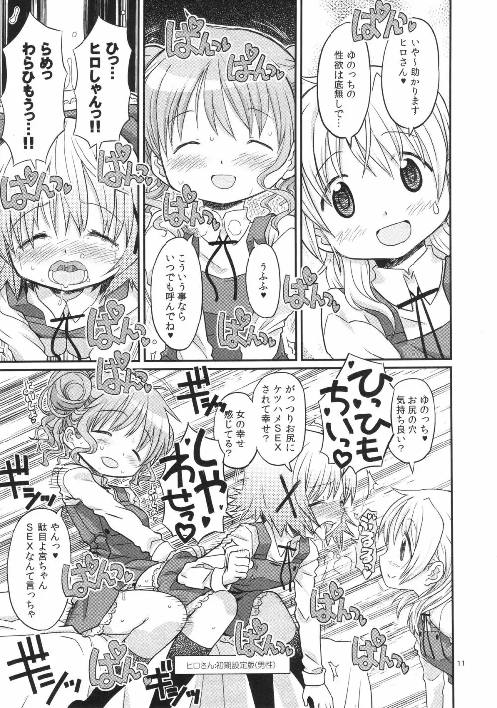 ふたなりスケッチ Page.10