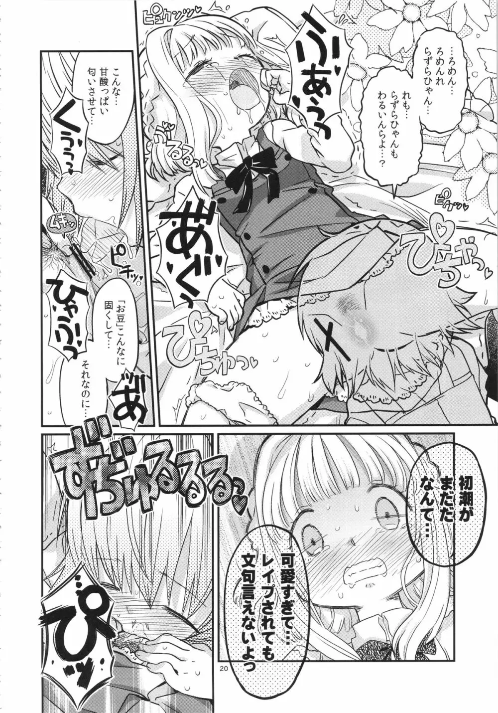 ふたなりスケッチ Page.19