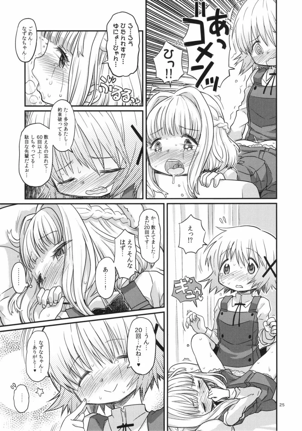 ふたなりスケッチ Page.24