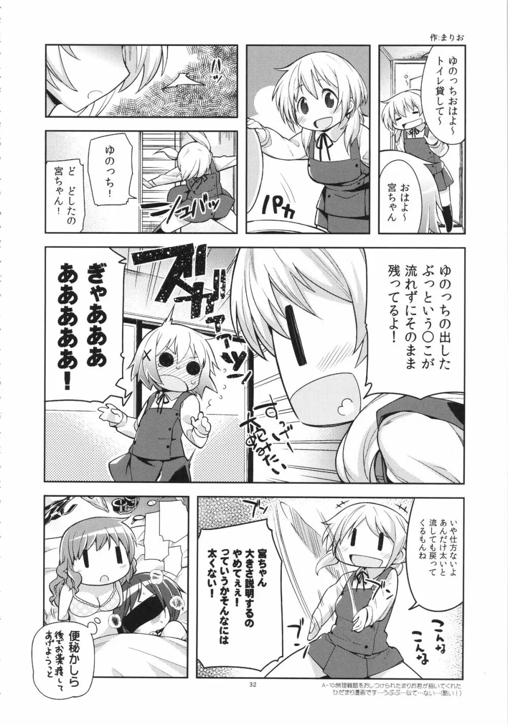 ふたなりスケッチ Page.31