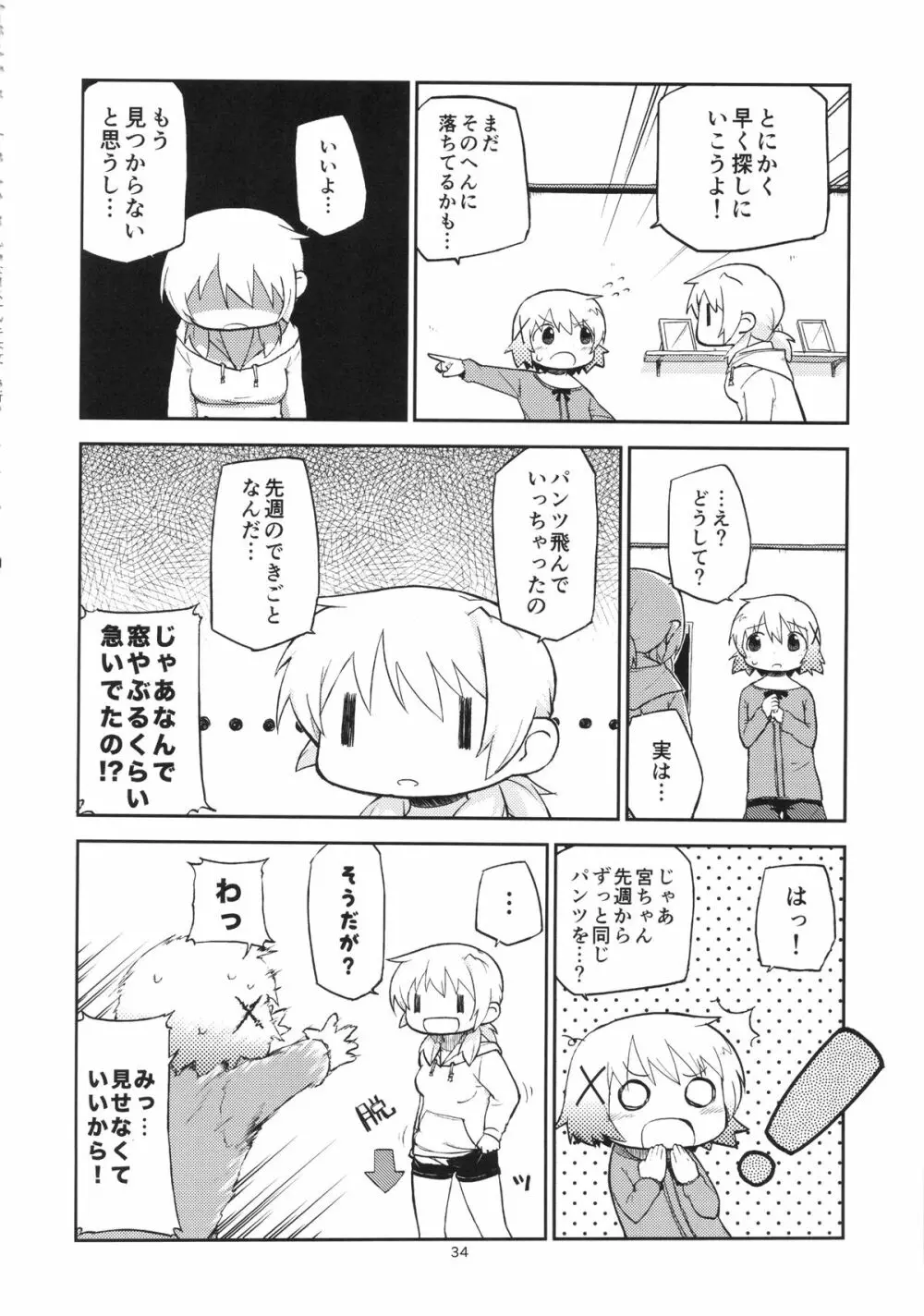 ふたなりスケッチ Page.33