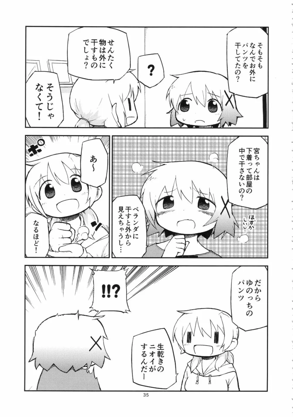 ふたなりスケッチ Page.34