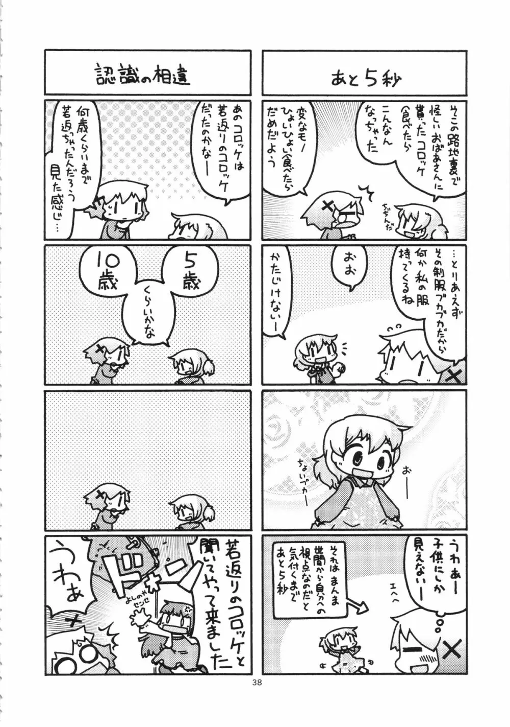 ふたなりスケッチ Page.37