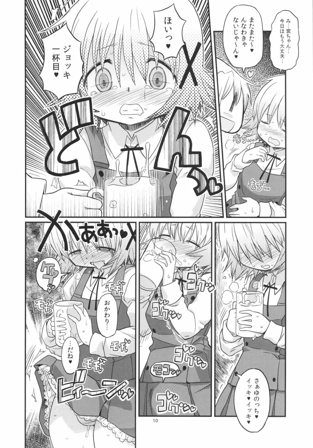 ふたなりスケッチ Page.9