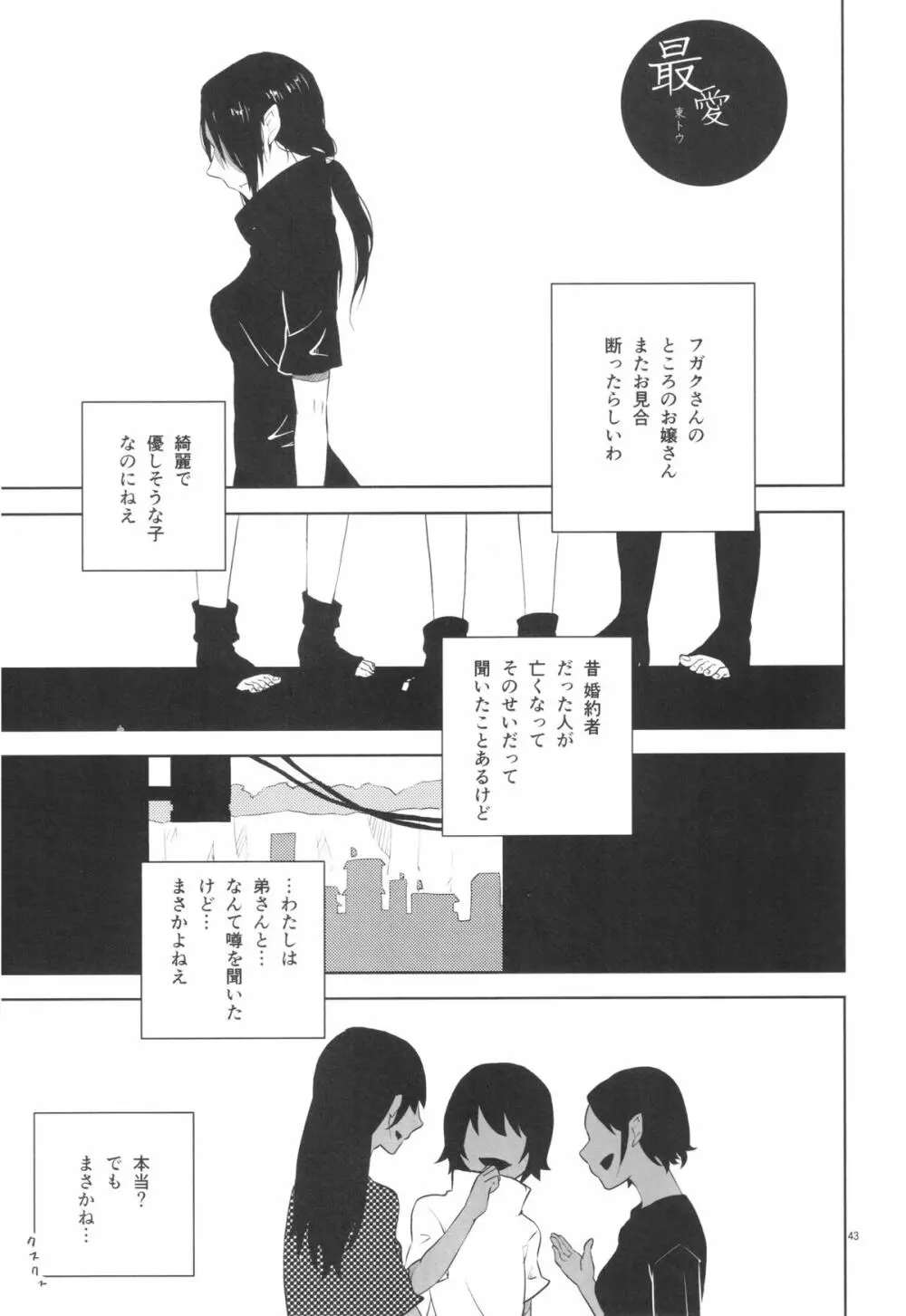 イタチ女体化成人向けアンソロジー「アネカン」 Page.30
