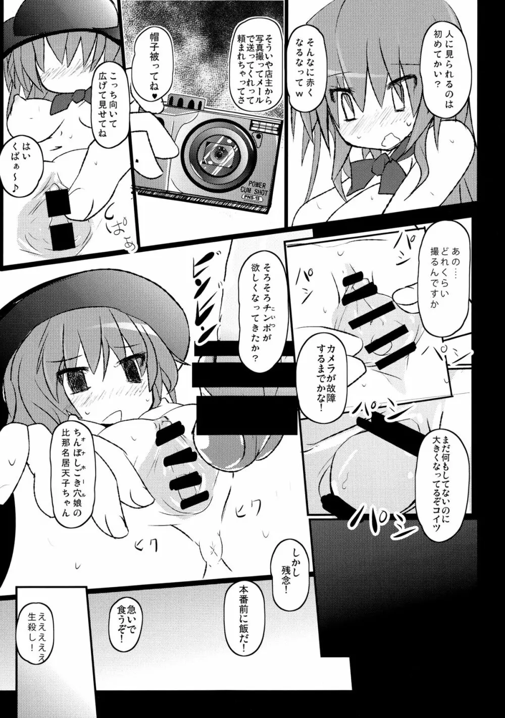使い捨てオナホール TENKOちゃん Page.11