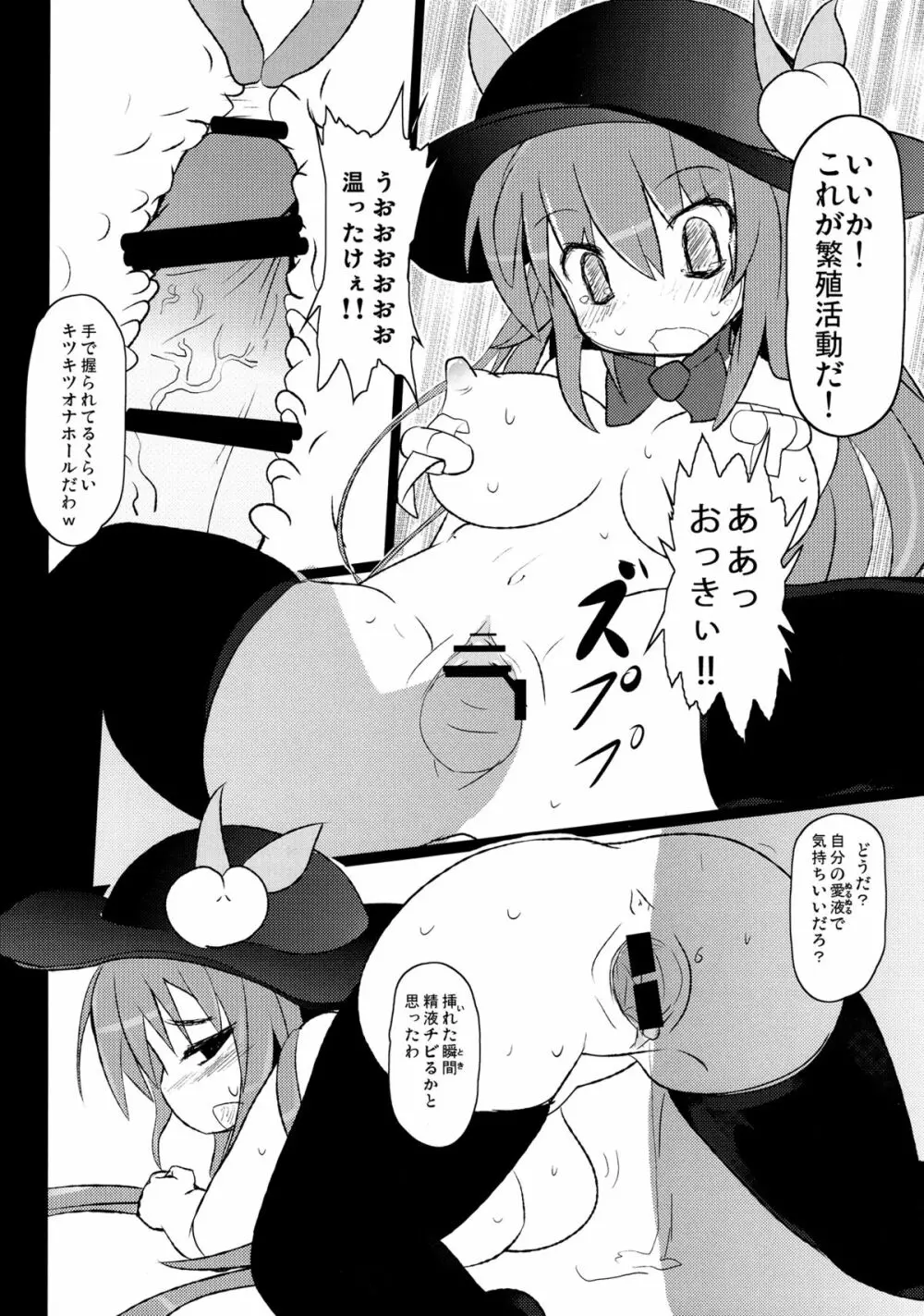 使い捨てオナホール TENKOちゃん Page.14