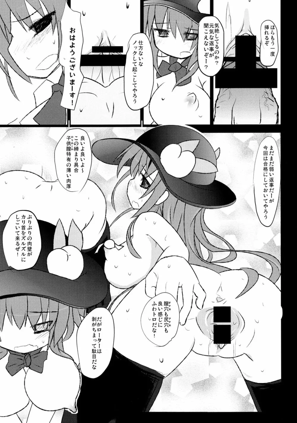 使い捨てオナホール TENKOちゃん Page.15