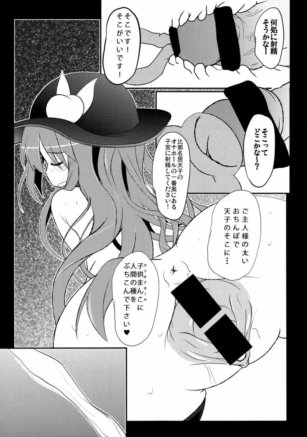 使い捨てオナホール TENKOちゃん Page.17