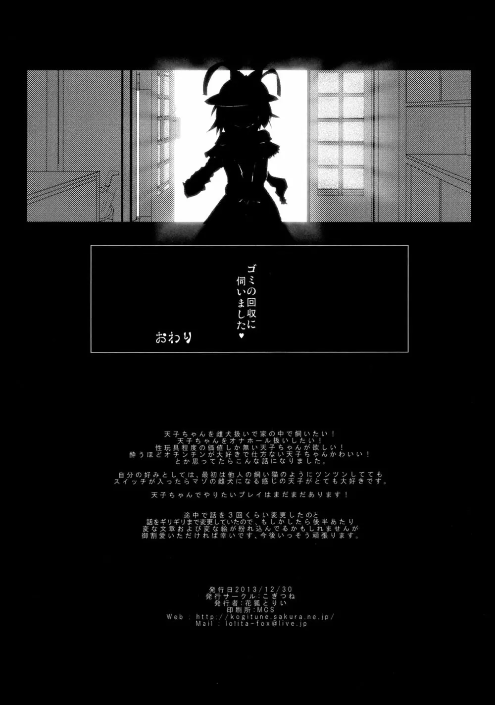 使い捨てオナホール TENKOちゃん Page.22