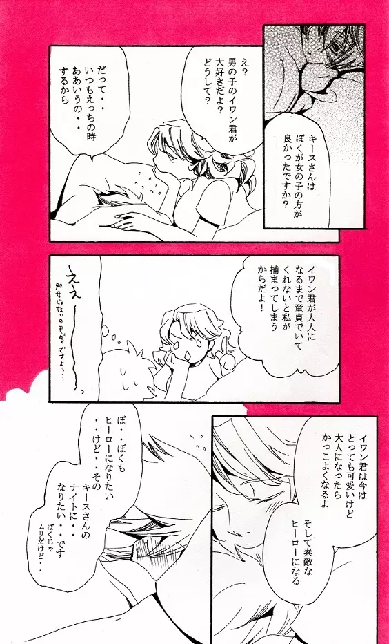 空折】Queen bee【オネショタ】 Page.16
